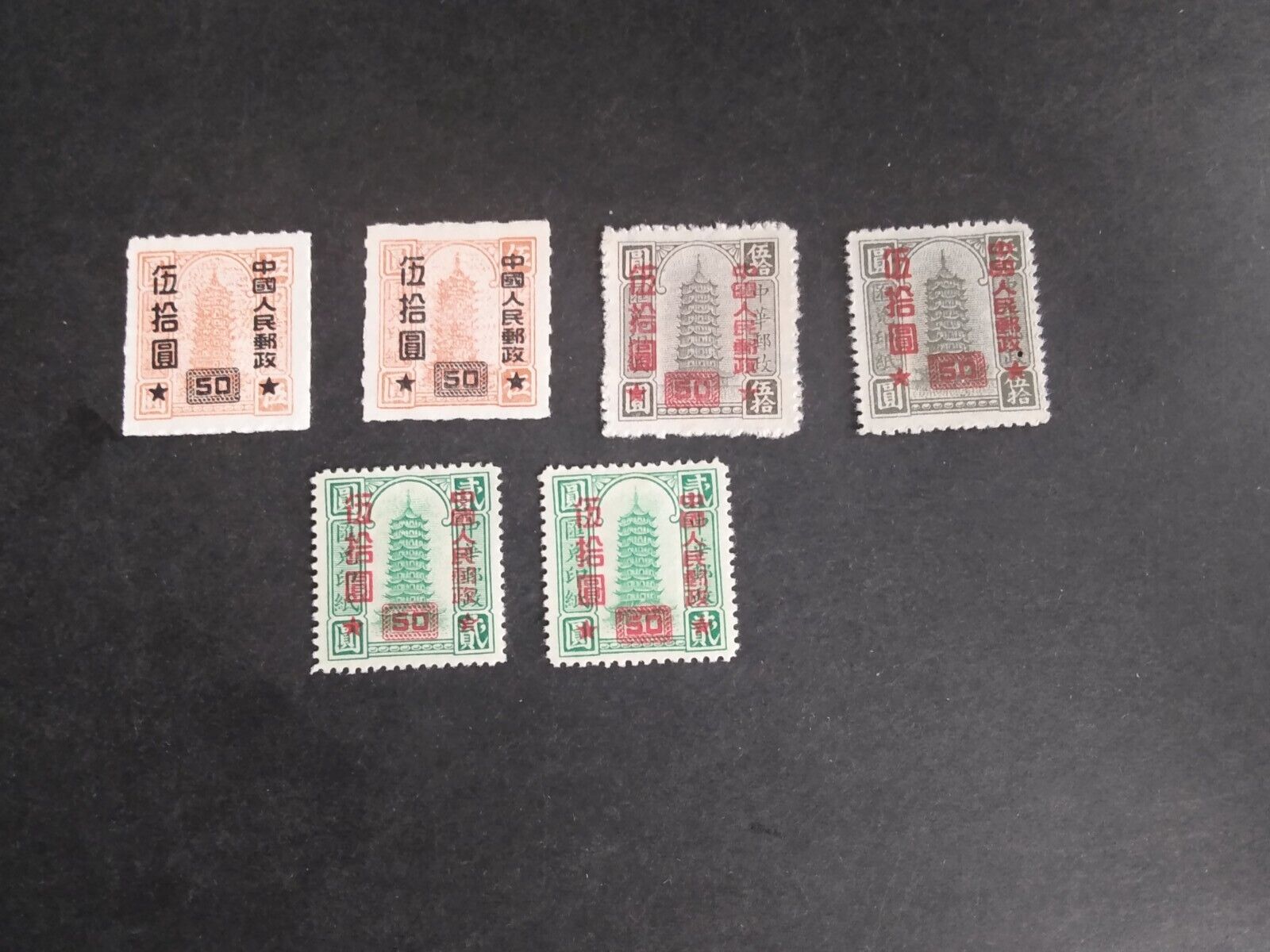 China  -prc- 6 Unused Stamps " Remittance Surcharge  " (1951)