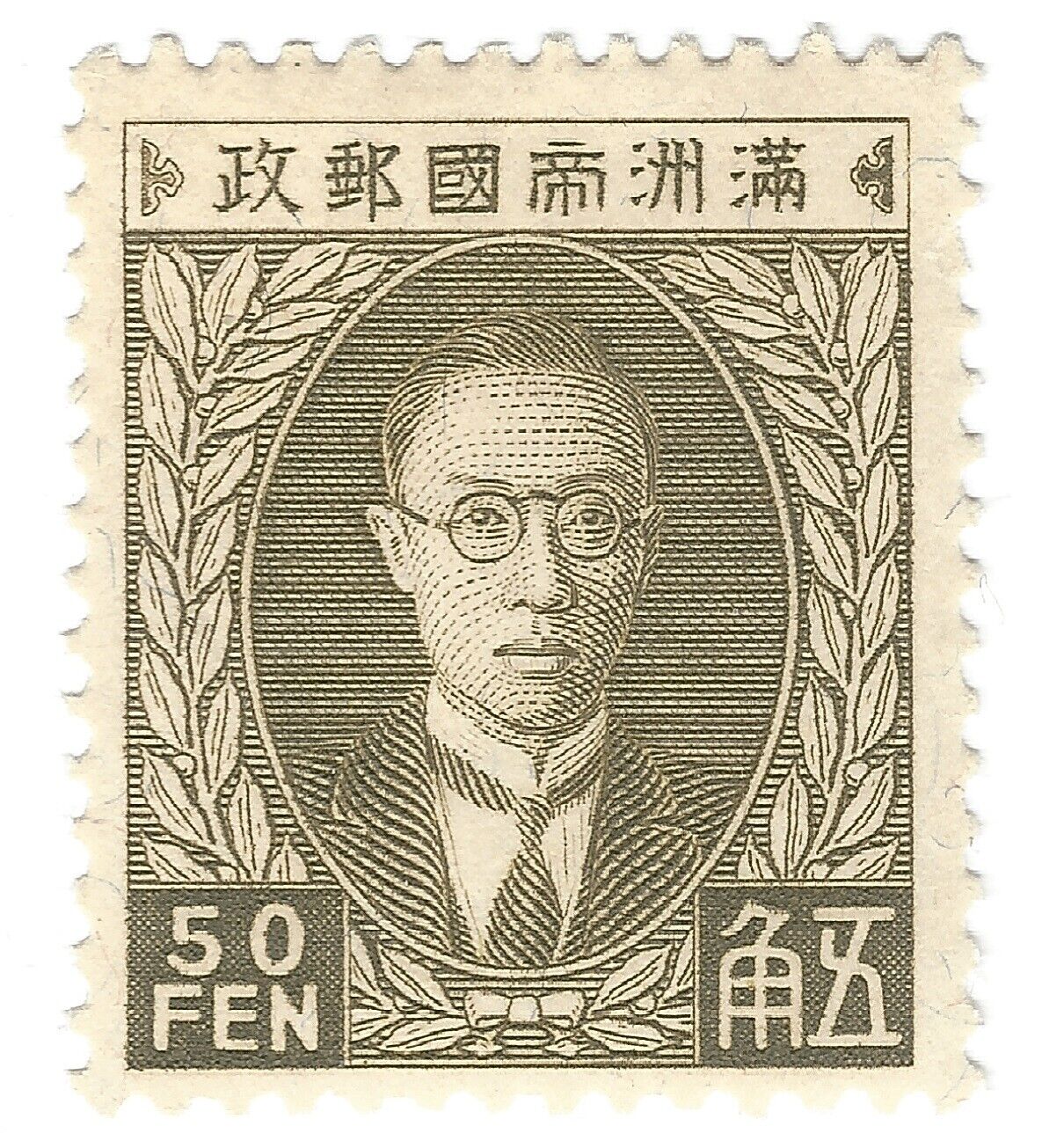 1934 Manchukuo Mint 50 Fen Stamp #54 Mnh Og President Pu Yi With Watermark
